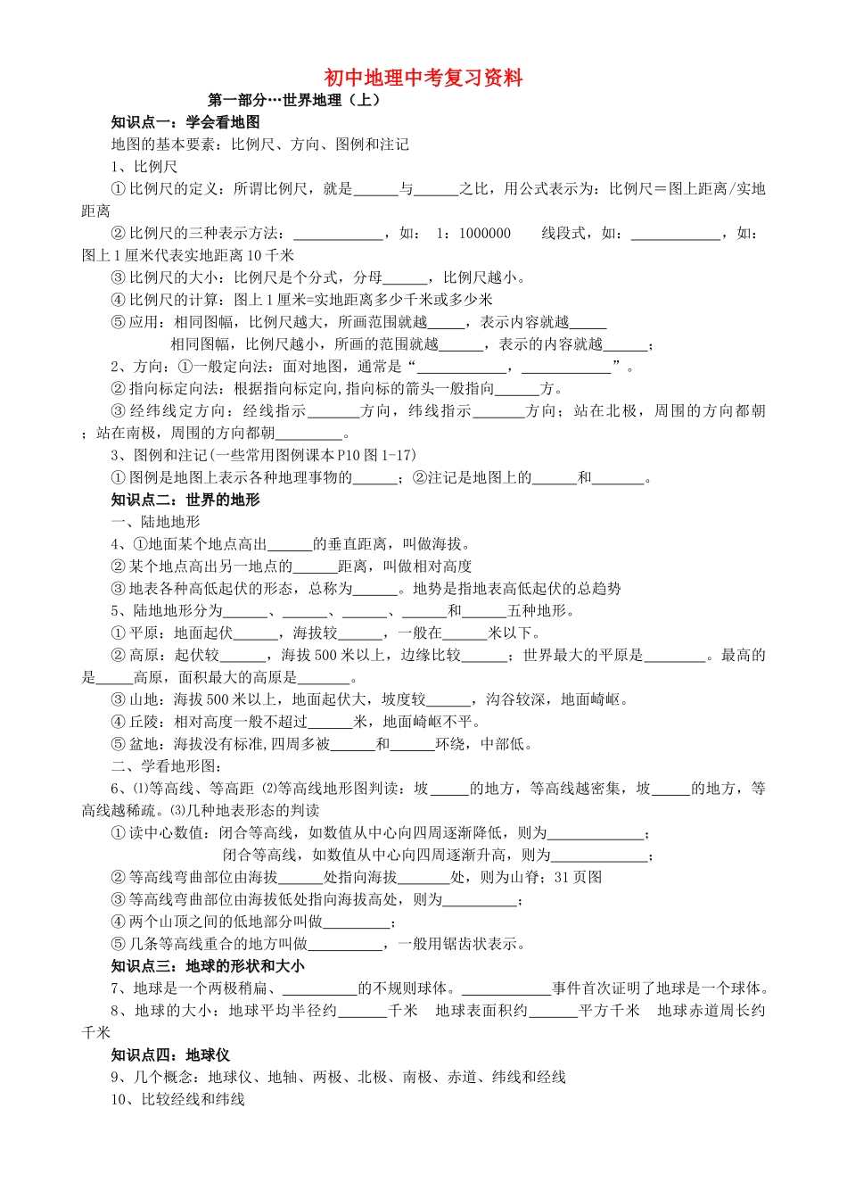 中考地理总复习资料世界地理_第1页