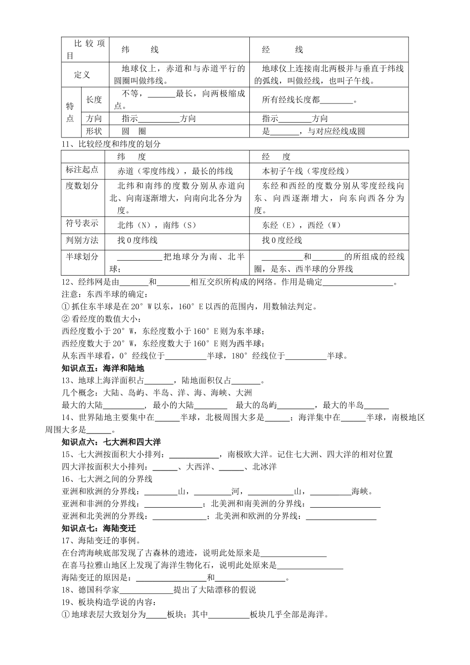 中考地理总复习资料世界地理_第2页