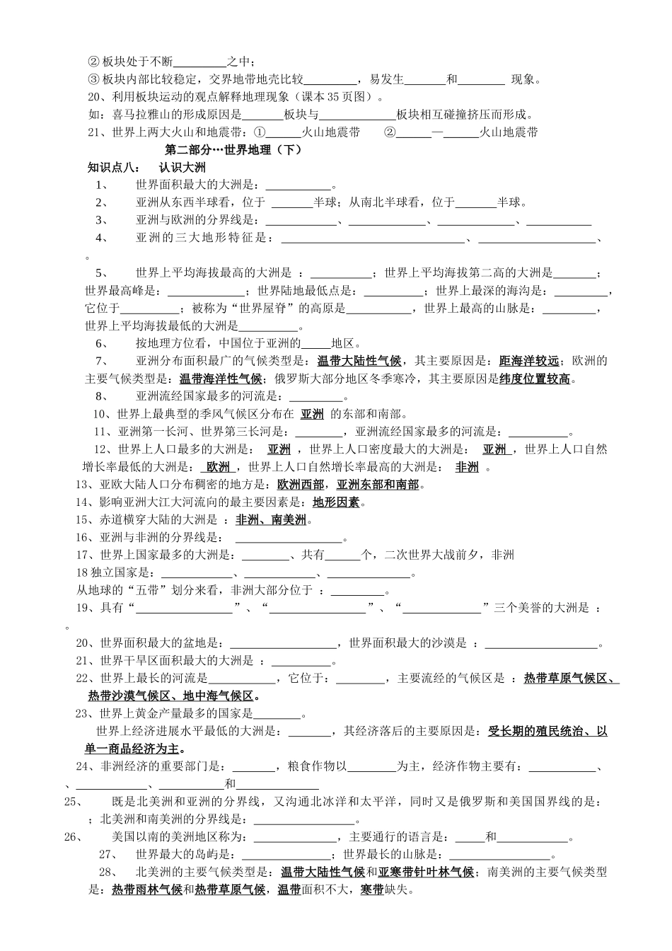 中考地理总复习资料世界地理_第3页