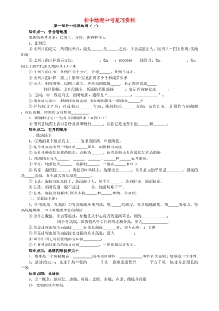 中考地理总复习资料世界地理