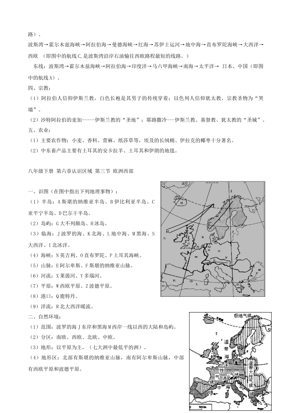 中考地理复习提纲-八年级下册-认识区域教师版_第3页
