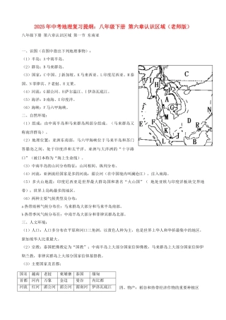 中考地理复习提纲-八年级下册-认识区域教师版