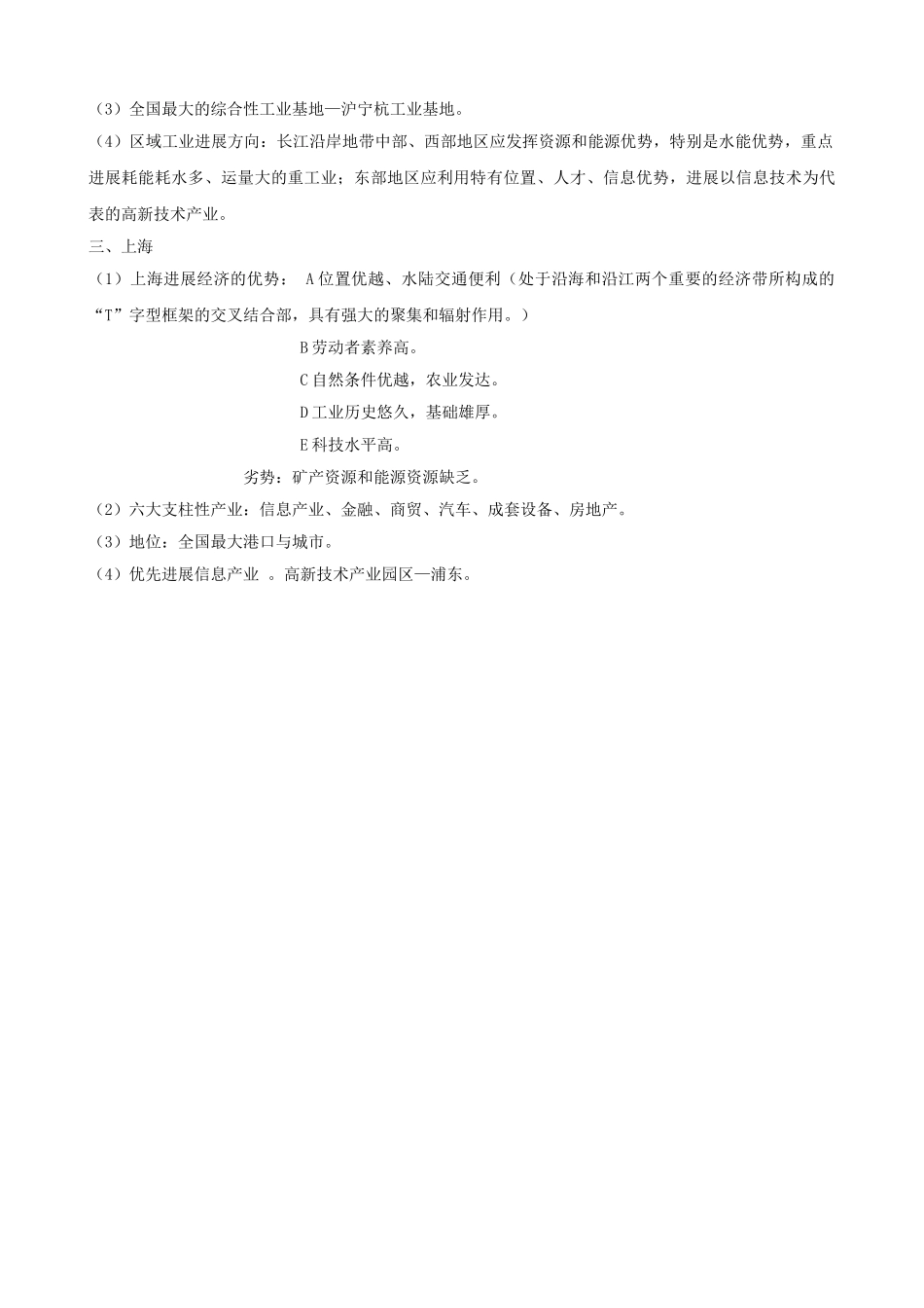 中考地理复习提纲-七年级下册-比较区域差异教师版_第3页