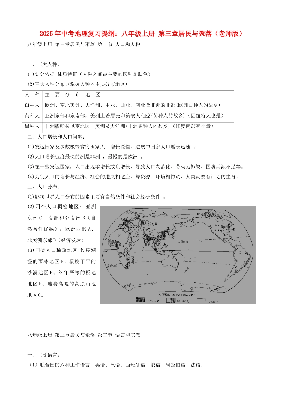 中考地理复习提纲-八年级上册-居民与聚落教师版_第1页