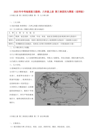 中考地理复习提纲-八年级上册-居民与聚落教师版