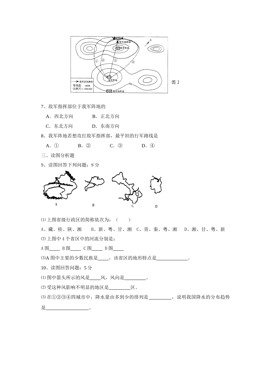 中考地理模拟试题四_第2页