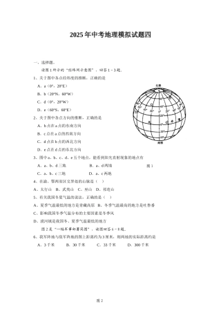 中考地理模拟试题四