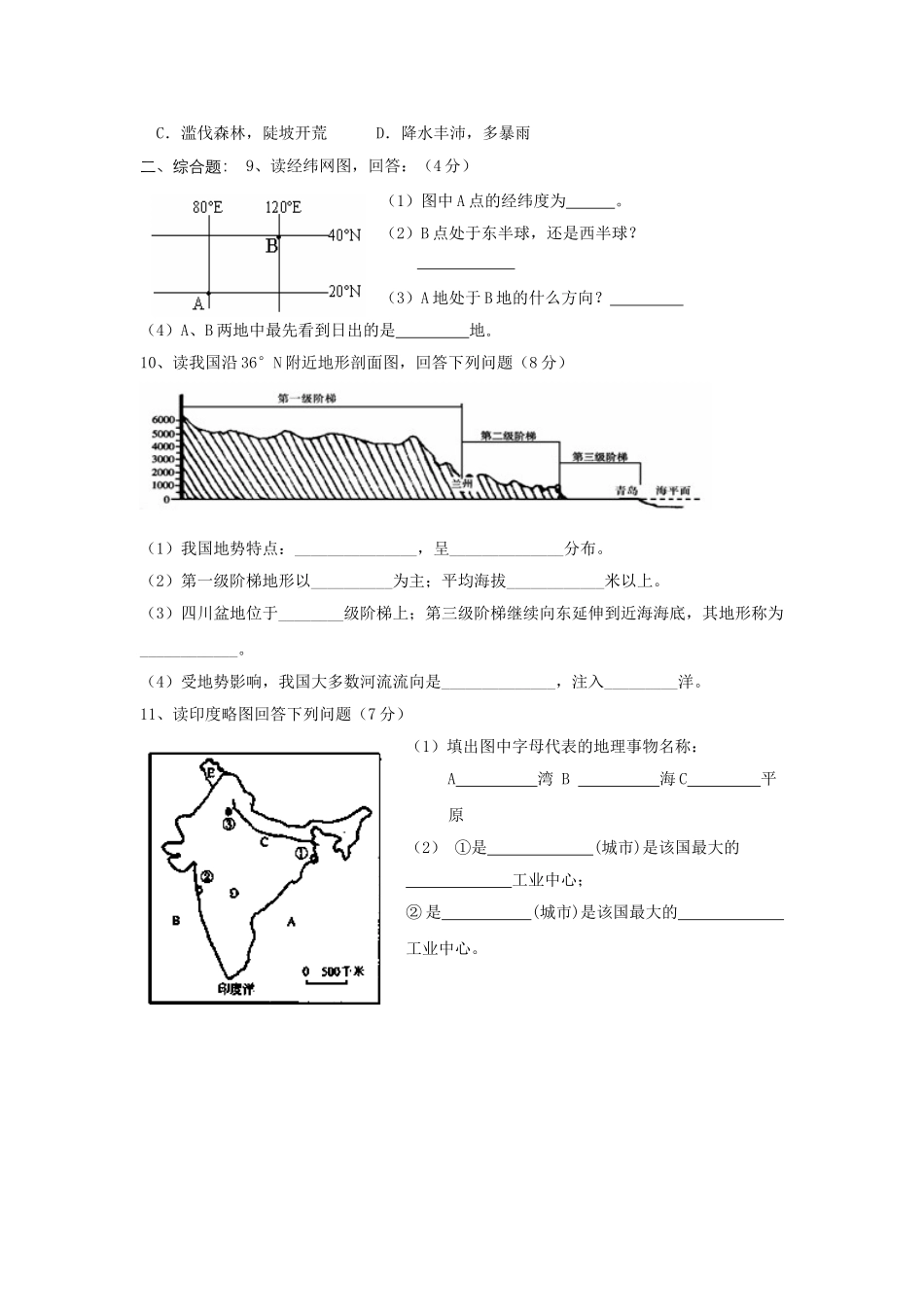 中考地理模拟试题六_第2页