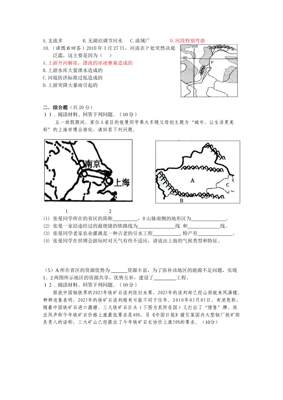 中考地理模拟试题-附答案_第2页