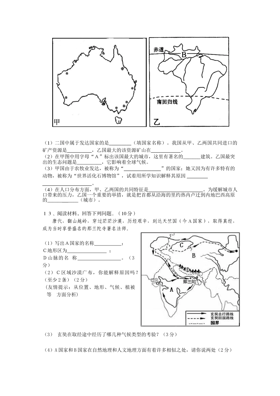 中考地理模拟试题-附答案_第3页