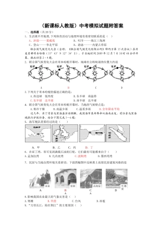 中考地理模拟试题-附答案