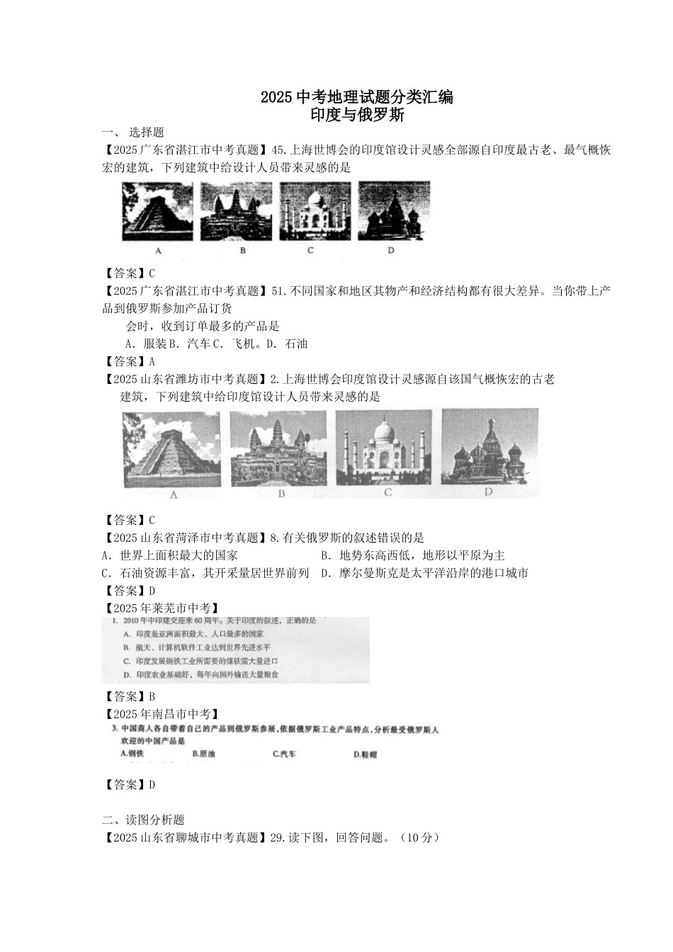 中考地理试题分类汇编印度与俄罗斯_第1页