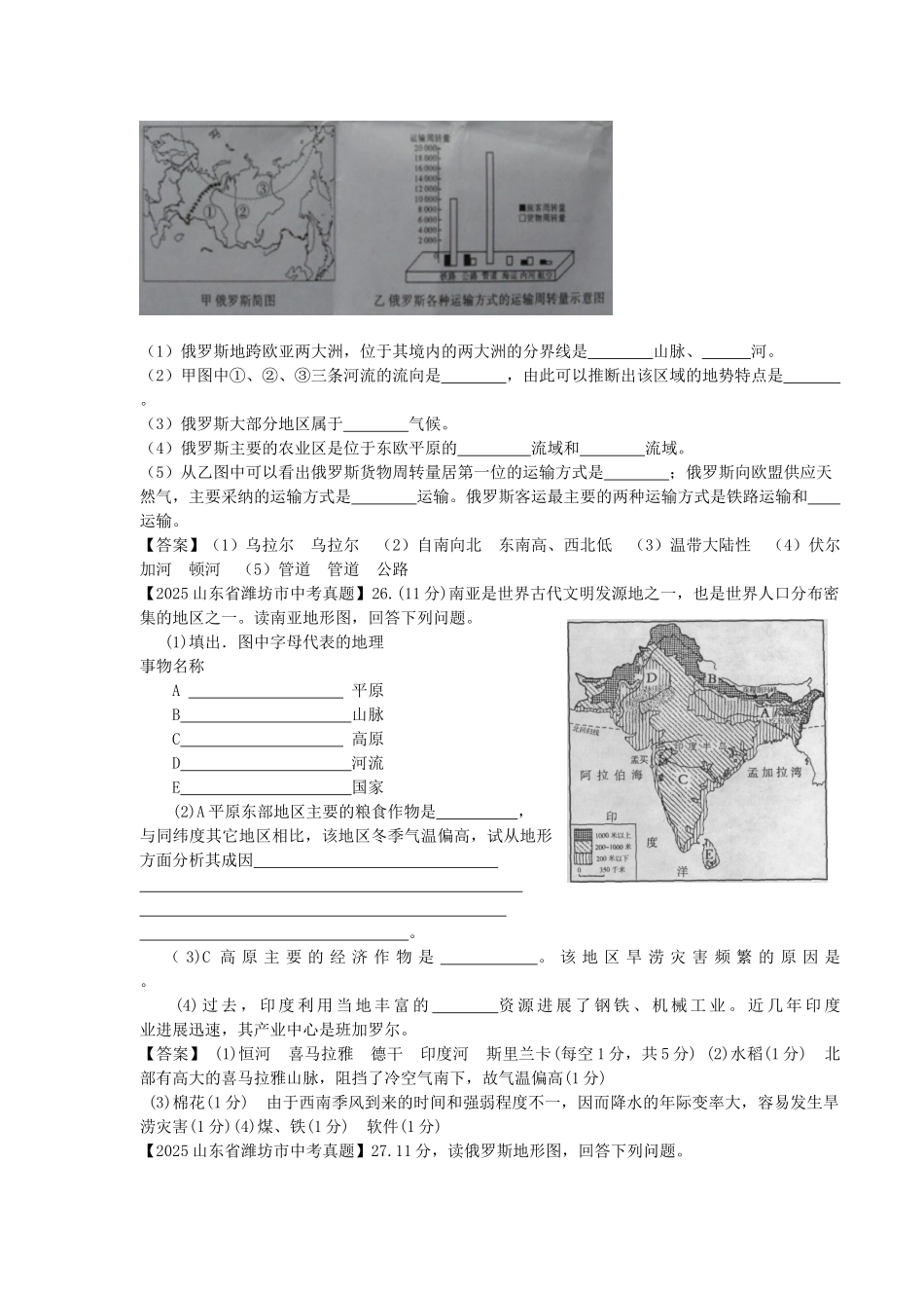 中考地理试题分类汇编印度与俄罗斯_第2页