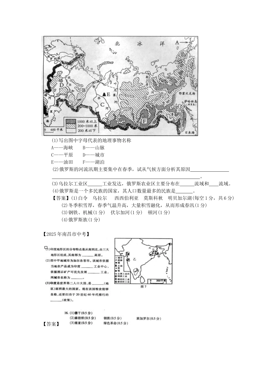 中考地理试题分类汇编印度与俄罗斯_第3页