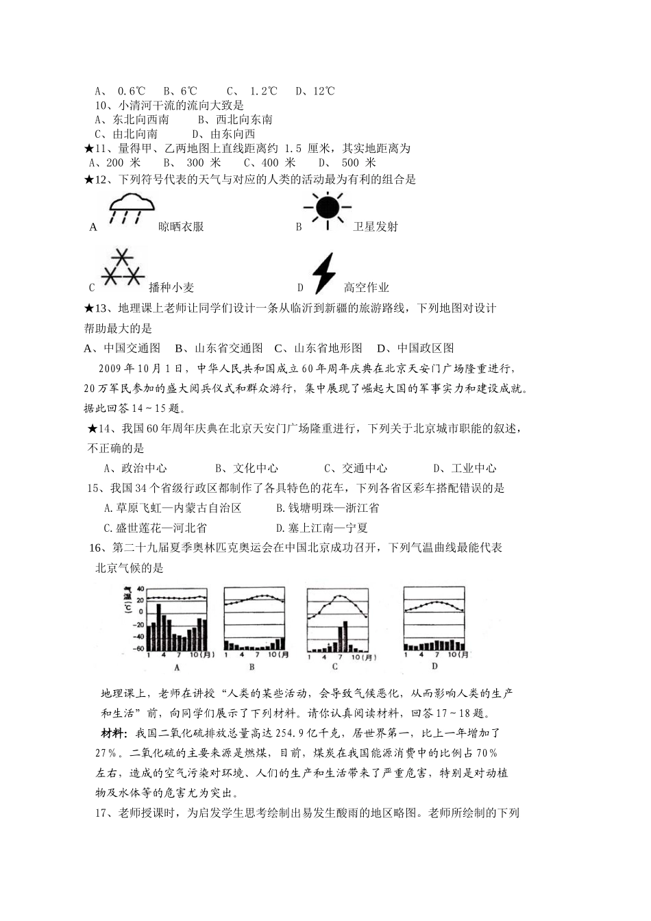 中考地理模拟试题附答案_第2页