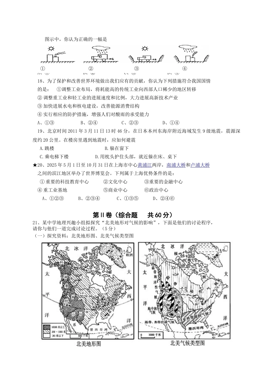 中考地理模拟试题附答案_第3页