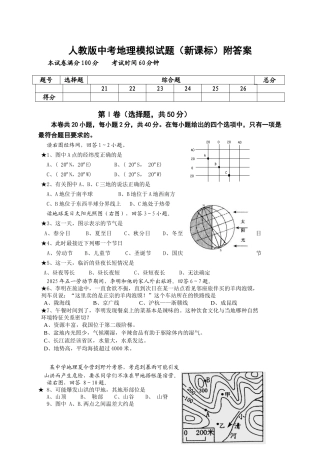 中考地理模拟试题附答案