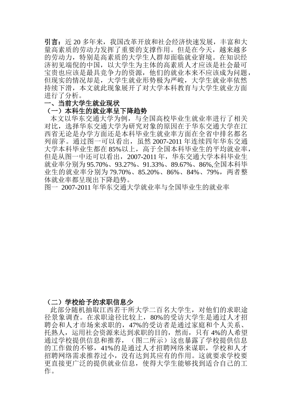 大学本科教育与大学生就业问题分析研究  教育教学专业_第2页