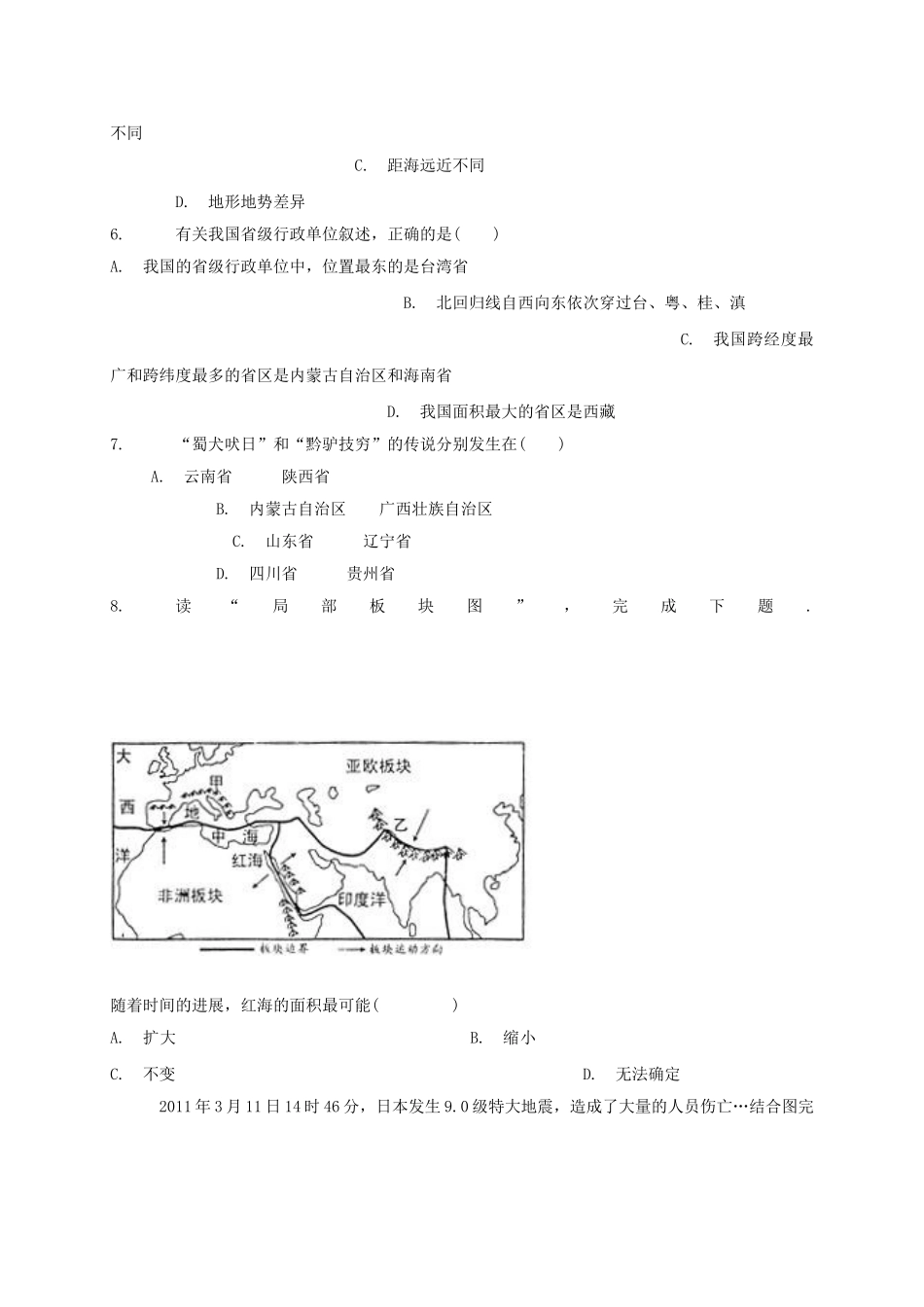 中考地理模拟试题无答案_第2页
