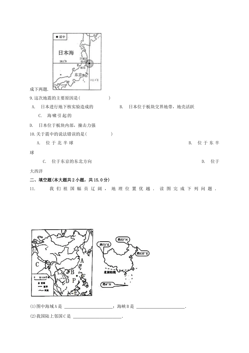 中考地理模拟试题无答案_第3页