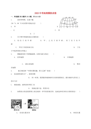 中考地理模拟试题无答案