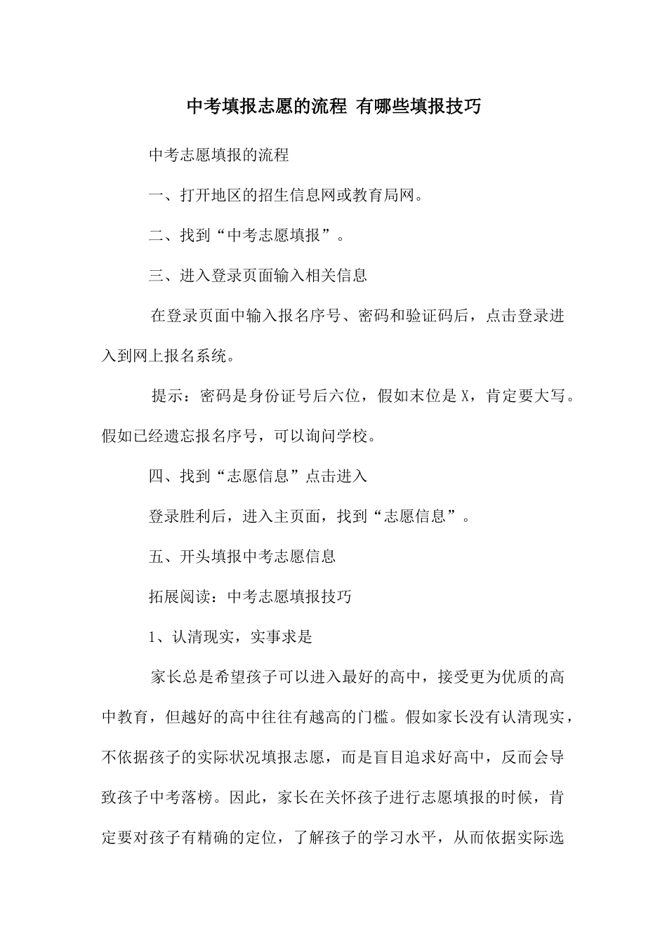 中考填报志愿的流程-有哪些填报技巧_第1页