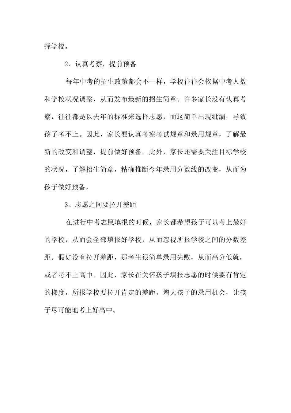 中考填报志愿的流程-有哪些填报技巧_第2页