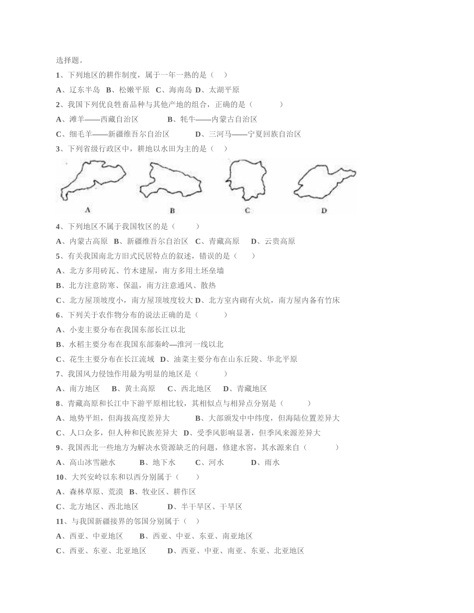 中考地理考前精讲精析认识中国区域五图_第1页