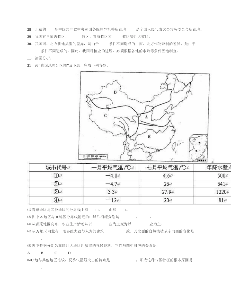 中考地理考前精讲精析认识中国区域五图_第3页