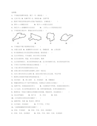 中考地理考前精讲精析认识中国区域五图