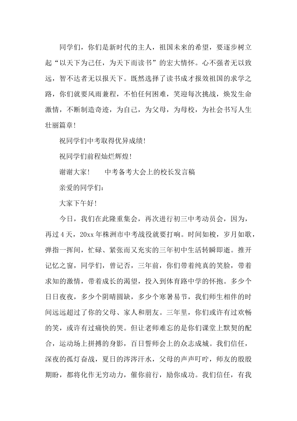 中考备考大会上的校长发言稿_第2页