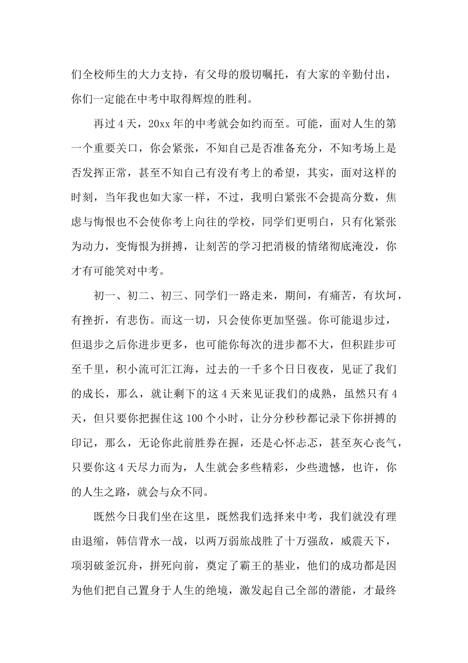 中考备考大会上的校长发言稿_第3页