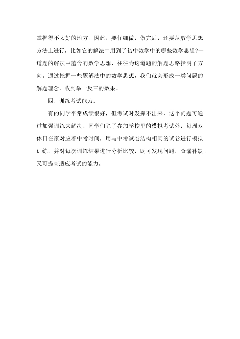 中考备考复习计划_第2页