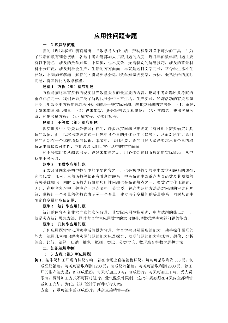 中考备战中考专题应用性问题专题含答案_第1页