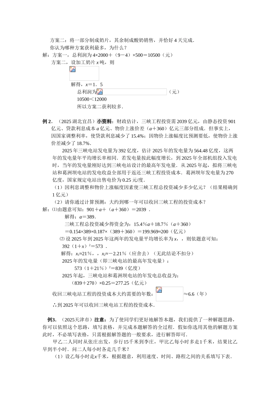 中考备战中考专题应用性问题专题含答案_第2页