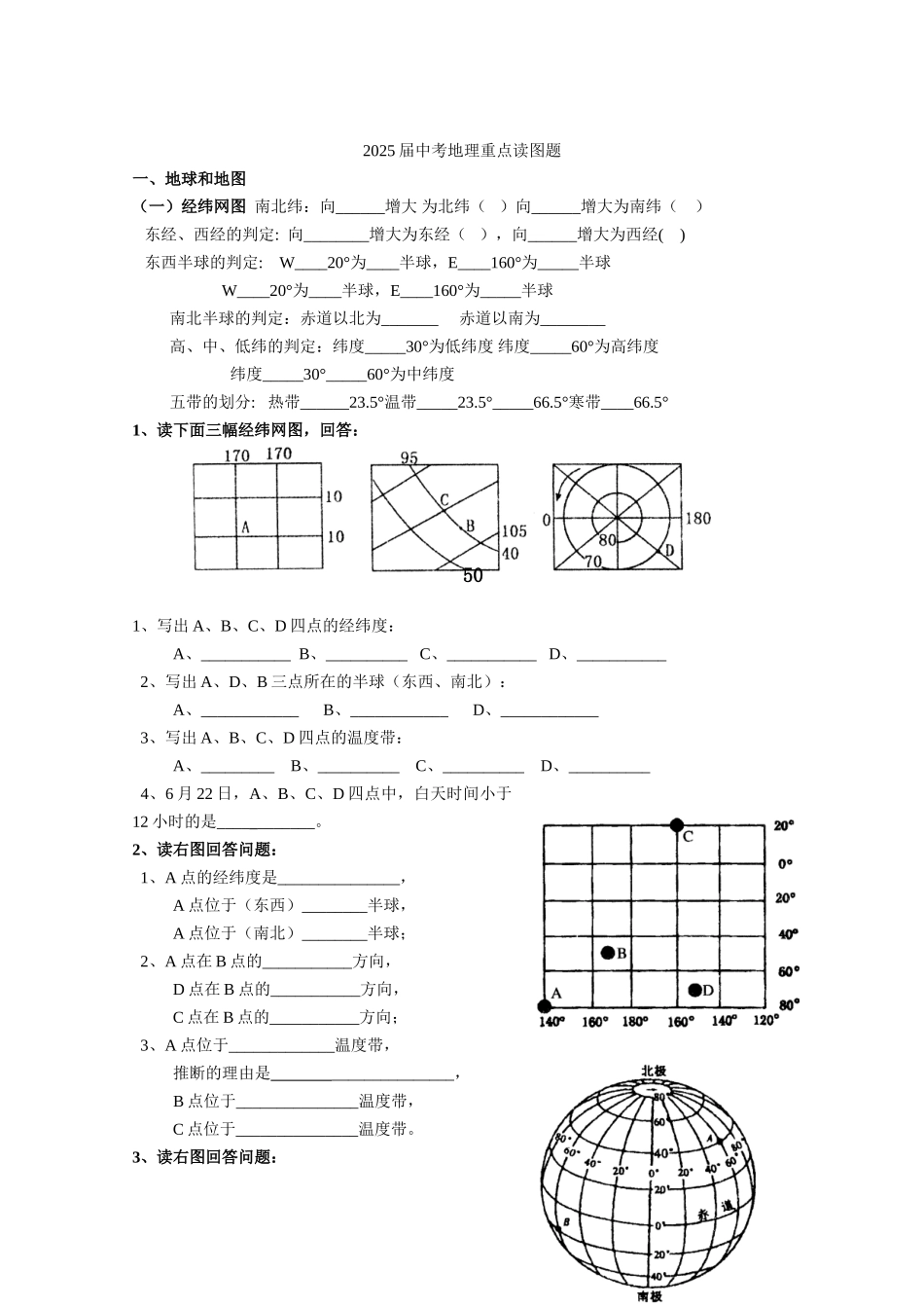 中考地理重点读图题_第1页