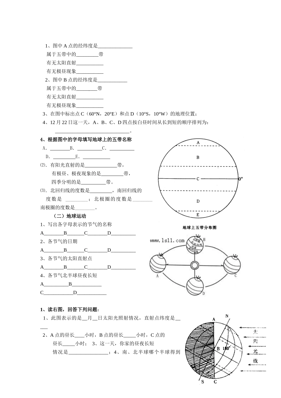 中考地理重点读图题_第2页