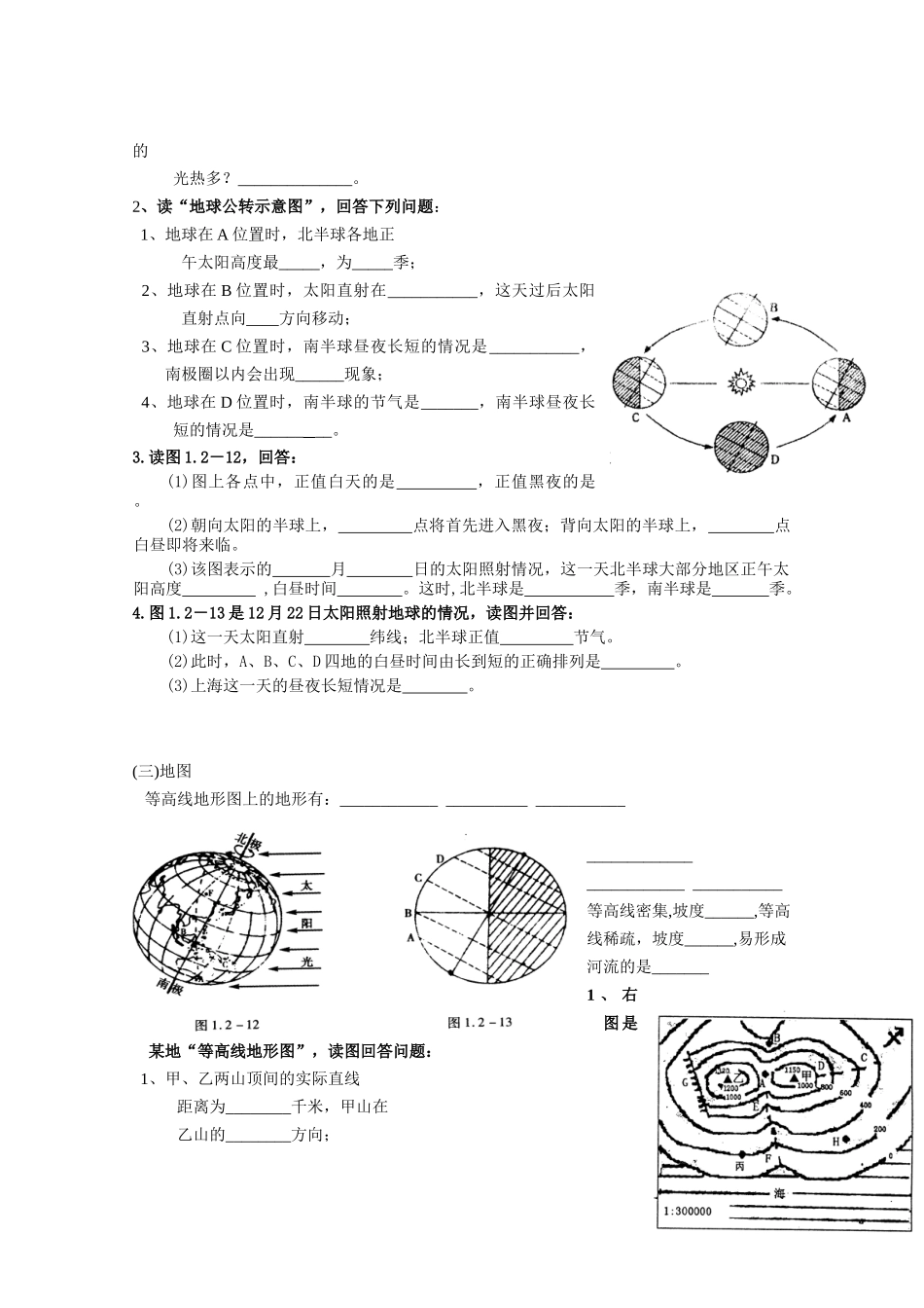 中考地理重点读图题_第3页