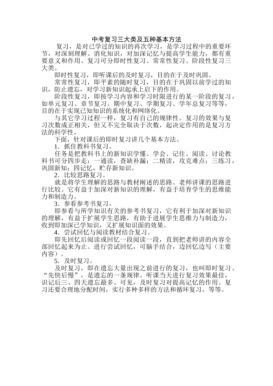 中考复习三大类及五种基本方法_第1页