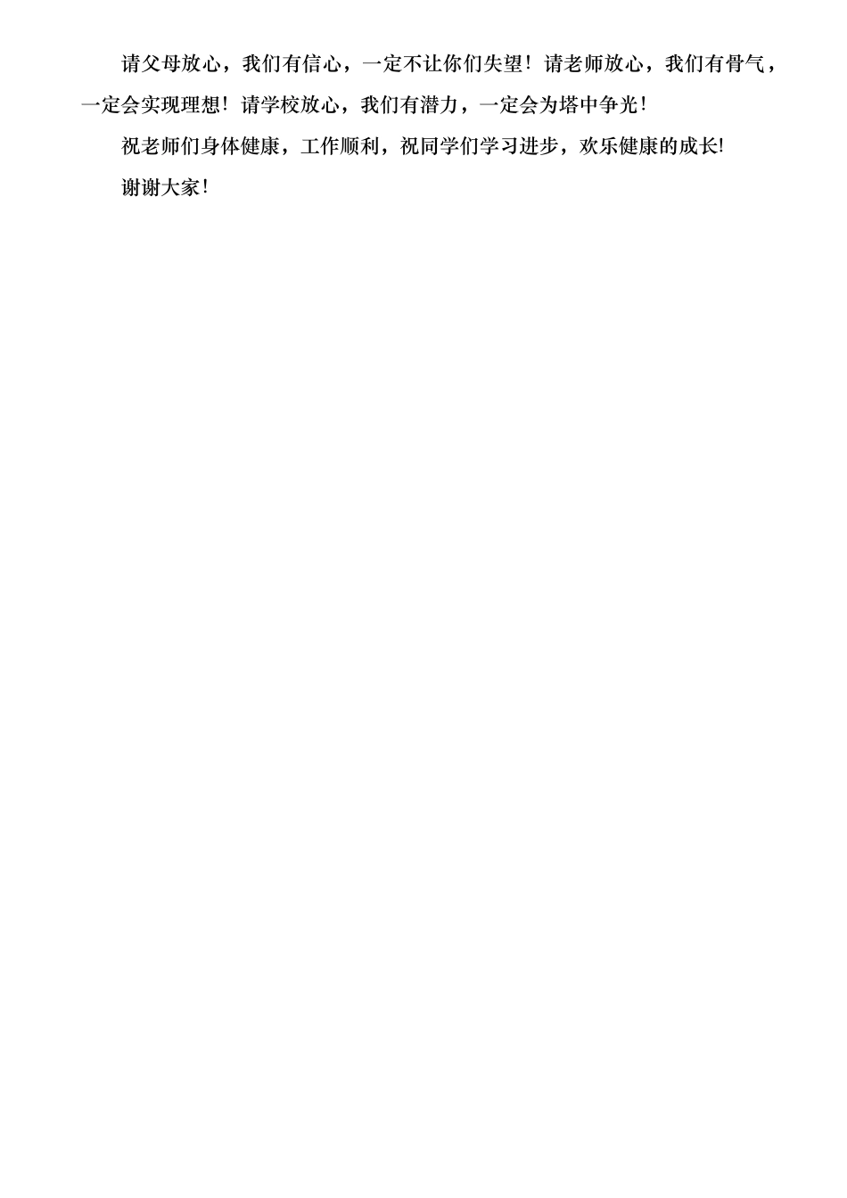 中考壮行学生感言_第2页