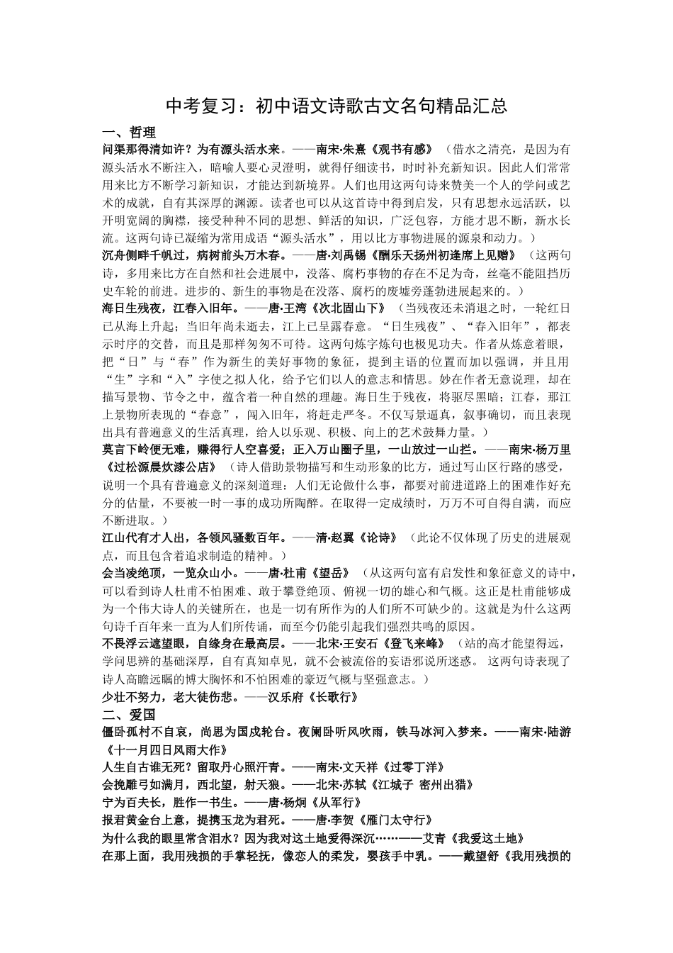 中考复习初中语文诗歌古文名句精品汇总_第1页