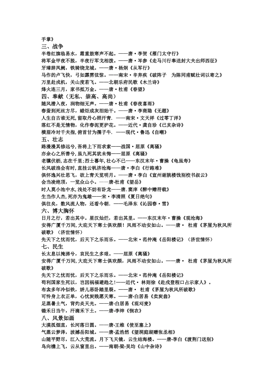 中考复习初中语文诗歌古文名句精品汇总_第2页