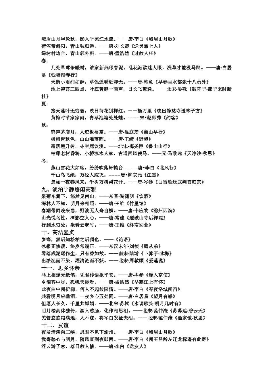 中考复习初中语文诗歌古文名句精品汇总_第3页