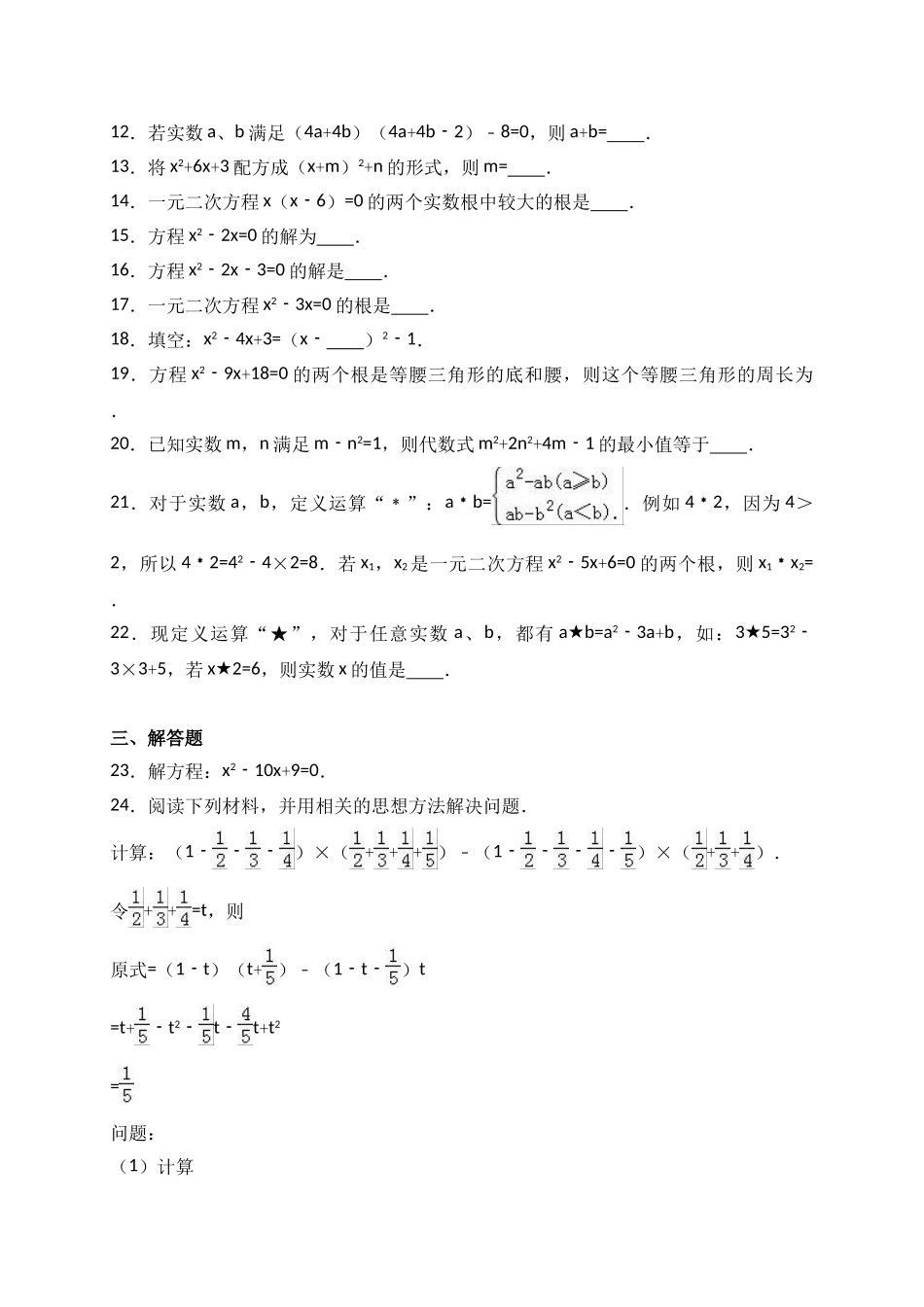 中考复习专题一元二次方程的解法同步训练含答案_第2页