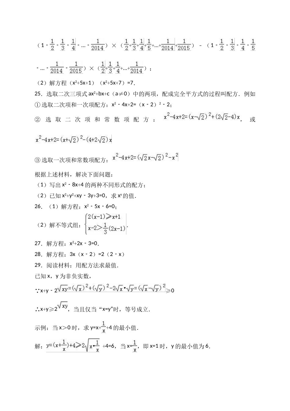 中考复习专题一元二次方程的解法同步训练含答案_第3页
