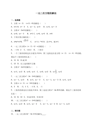 中考复习专题一元二次方程的解法同步训练含答案