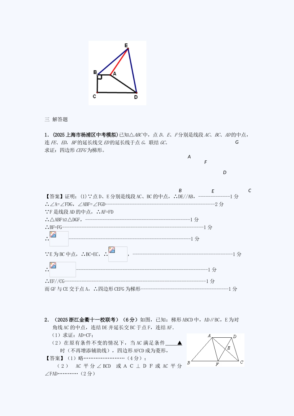中考备战2025中考梯形精华试题汇编300套_第2页