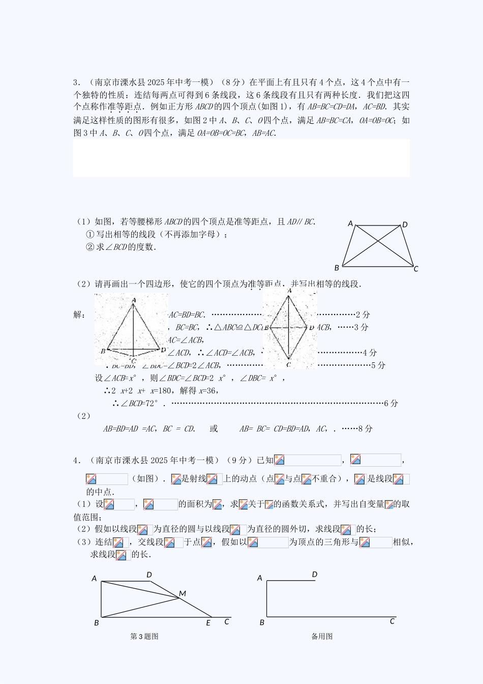 中考备战2025中考梯形精华试题汇编300套_第3页