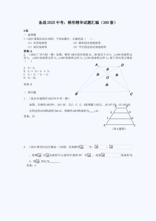 中考备战2025中考梯形精华试题汇编300套