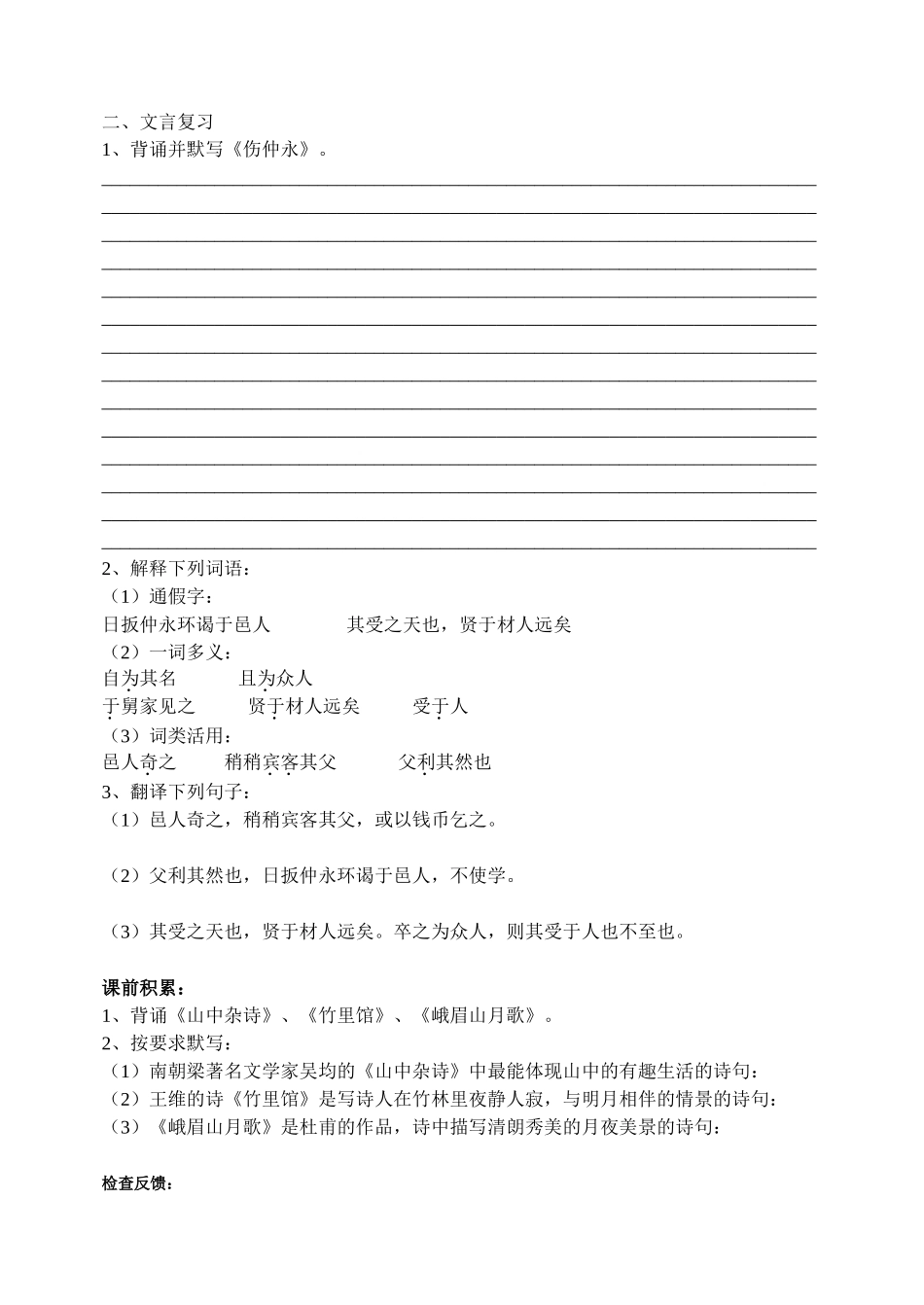 中考复习学案七年级下册精品二_第2页